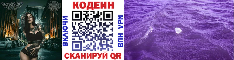 Codein напиток Lean (лин)  Нижняя Тура 
